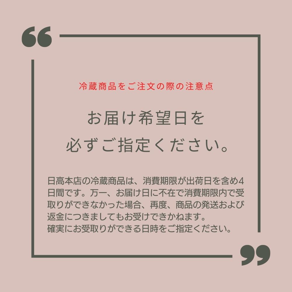 冷蔵商品について