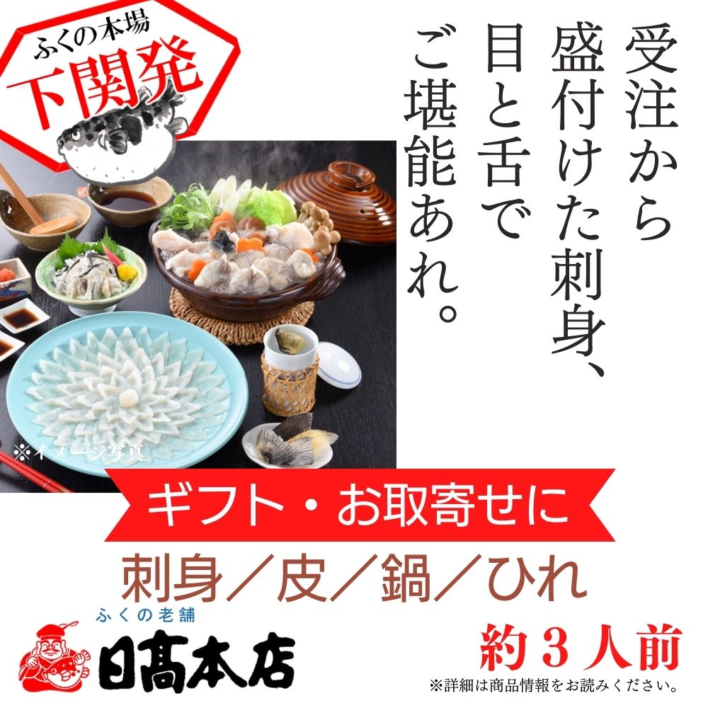 とらふぐ料理フルコース約３人前
