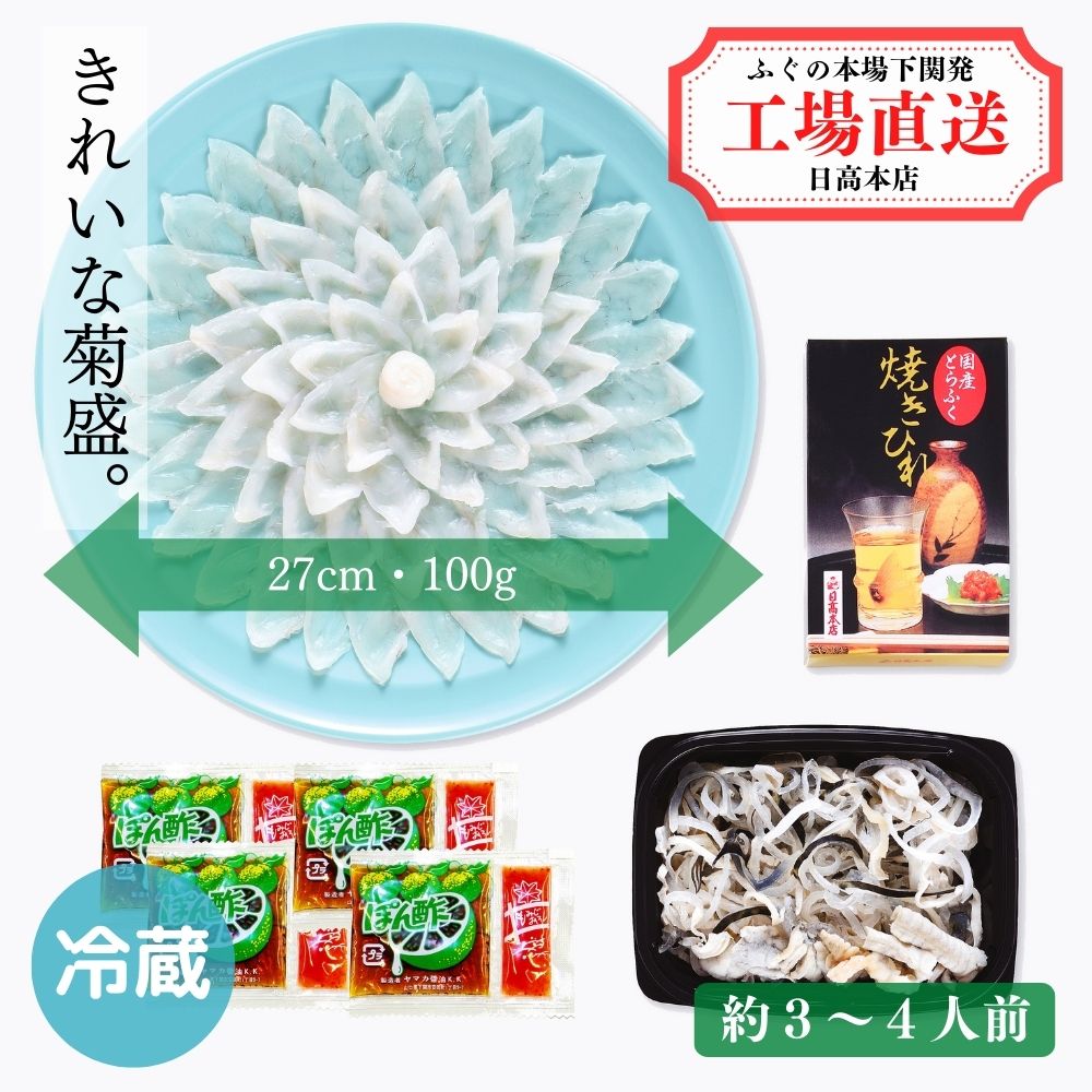 とらふぐ刺身セット27cm100ｇ