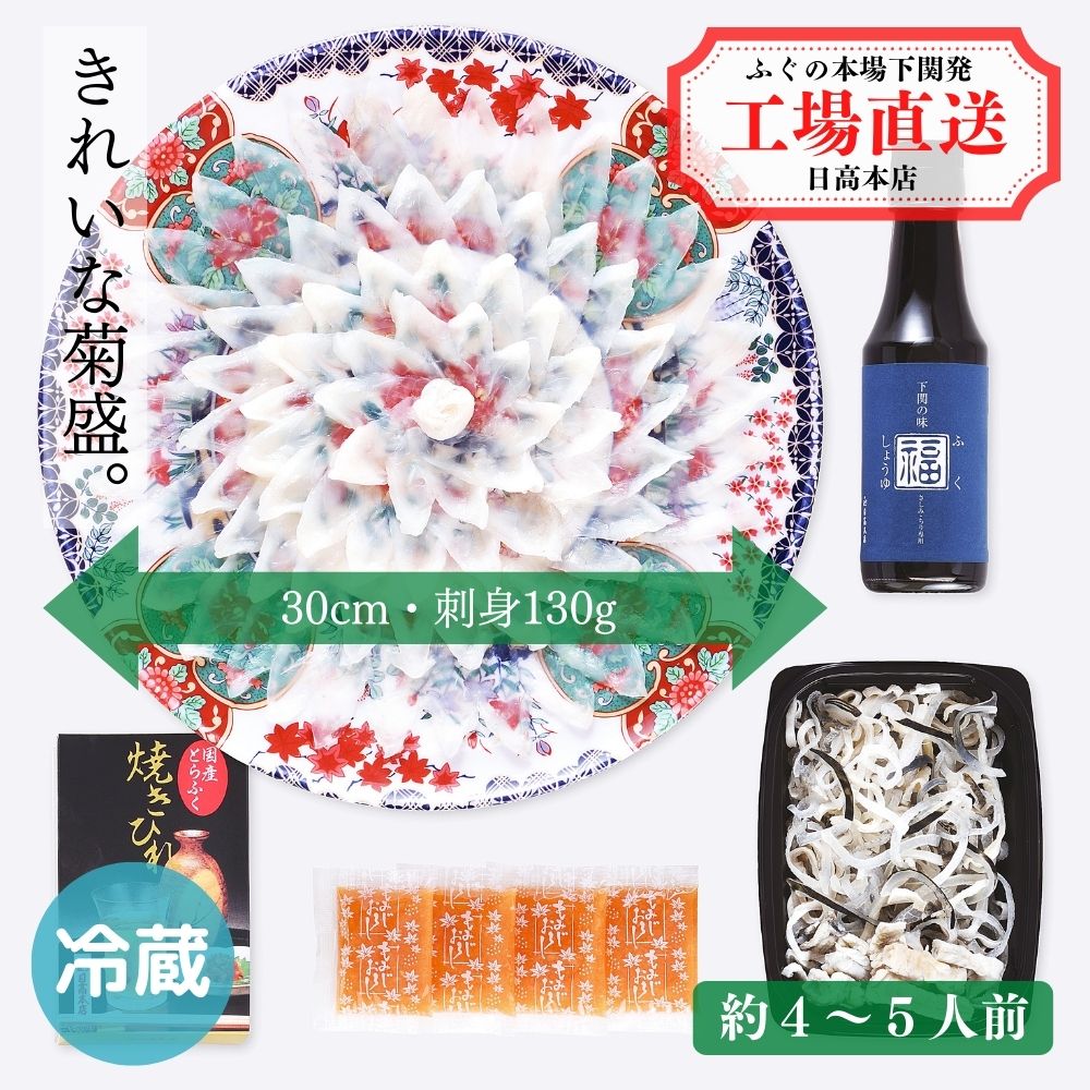 とらふぐ刺身セット30cm130ｇ