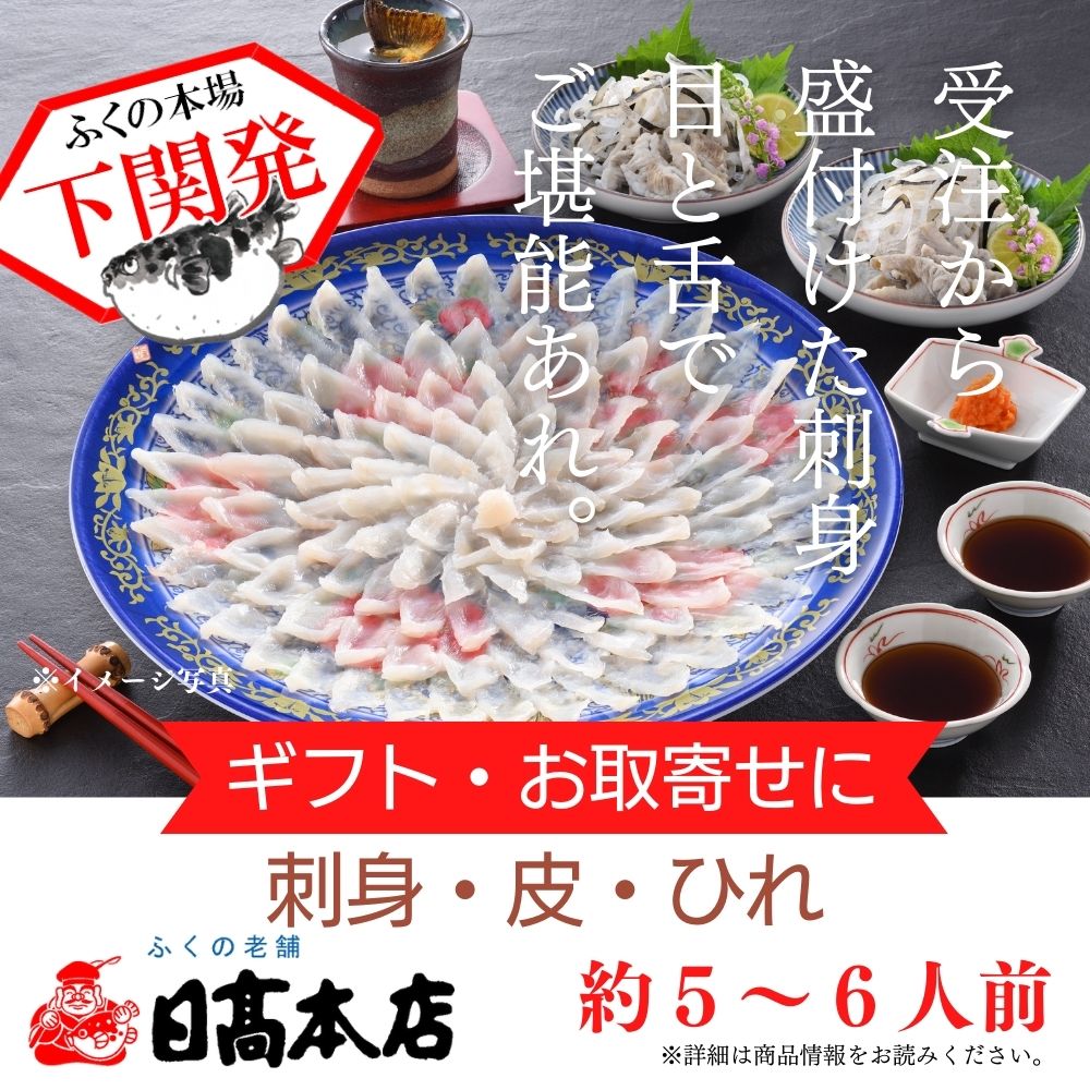 とらふぐ刺身セット約5-6人前