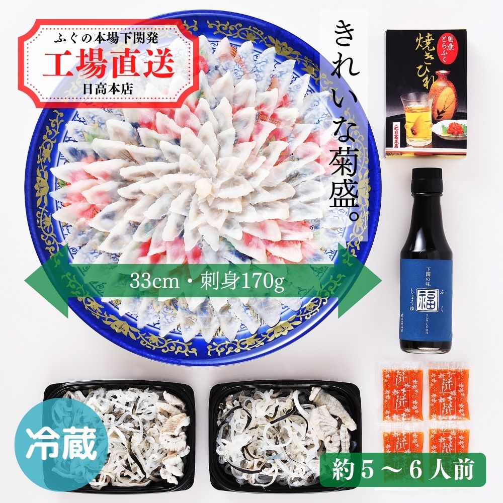 とらふぐ刺身セット33cm170ｇ