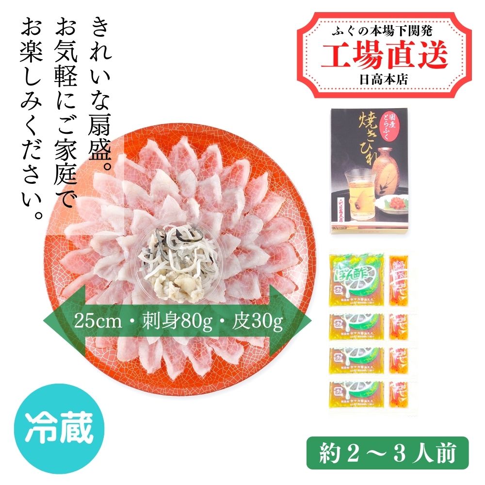 とらふぐ刺身セット約2-3人前