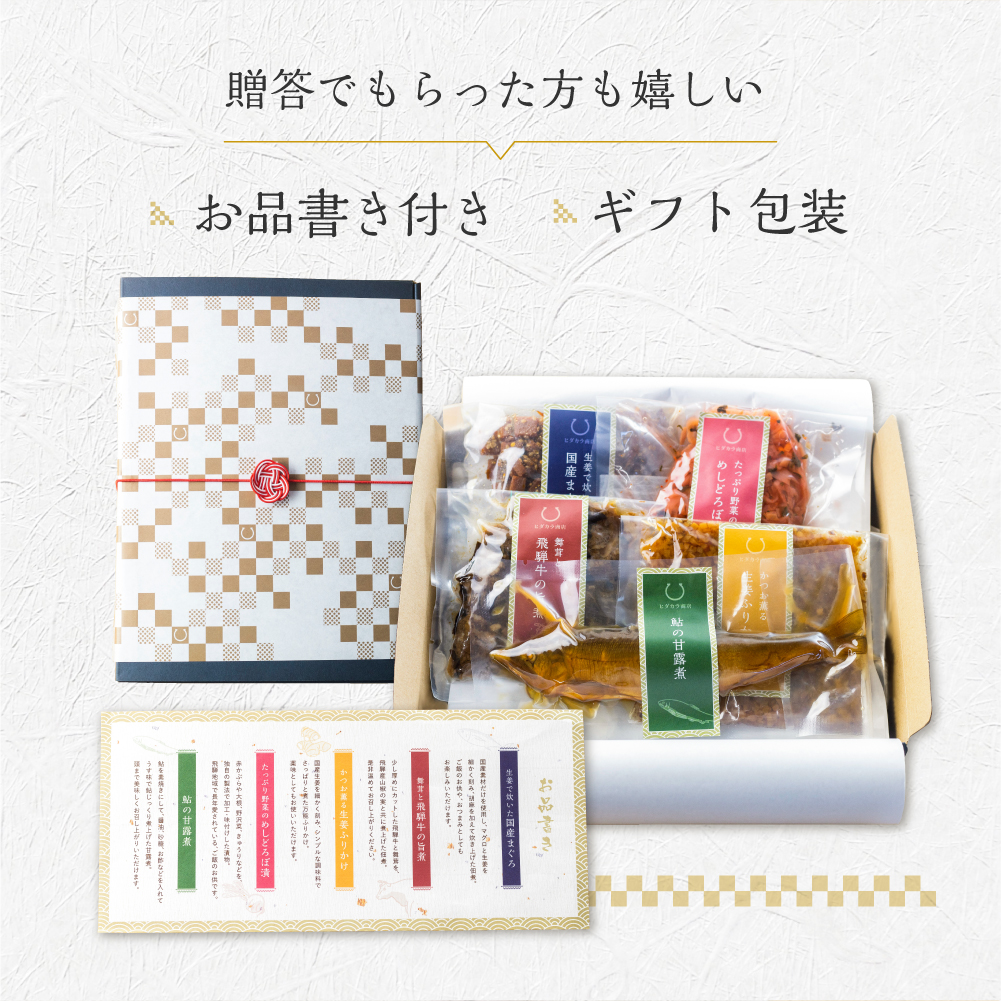 父の日 佃煮 漬物 ご飯のお供 お惣菜 プレゼント ギフト ５種 グルメ 食べ物 惣菜 【山川海の幸セット】 60代 70代 80代｜hidakara｜12