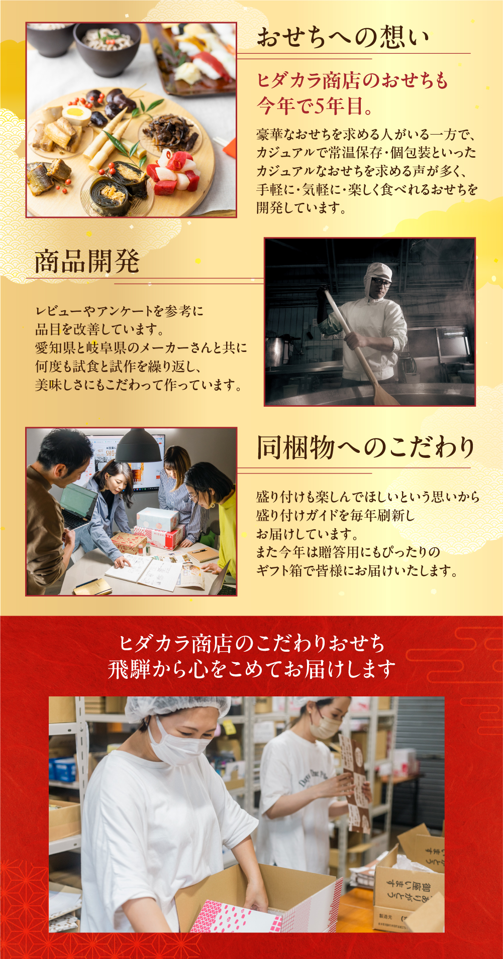 おせちへの想い