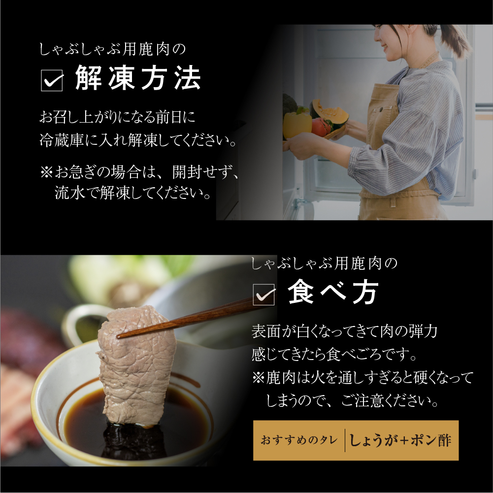鹿肉の食べ方