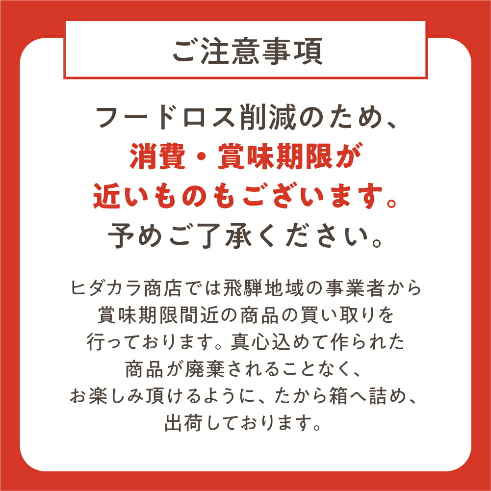 食品福袋 食品ロス 福袋 2024 食品 お菓子 惣菜 8品 飛騨のたから箱 M 8品 詰め合わせ 常温 わけあり 訳あり フードロス 食べ物｜hidakara｜09