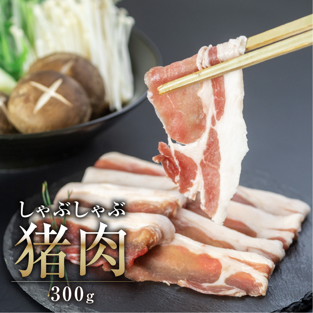 猪肉300g