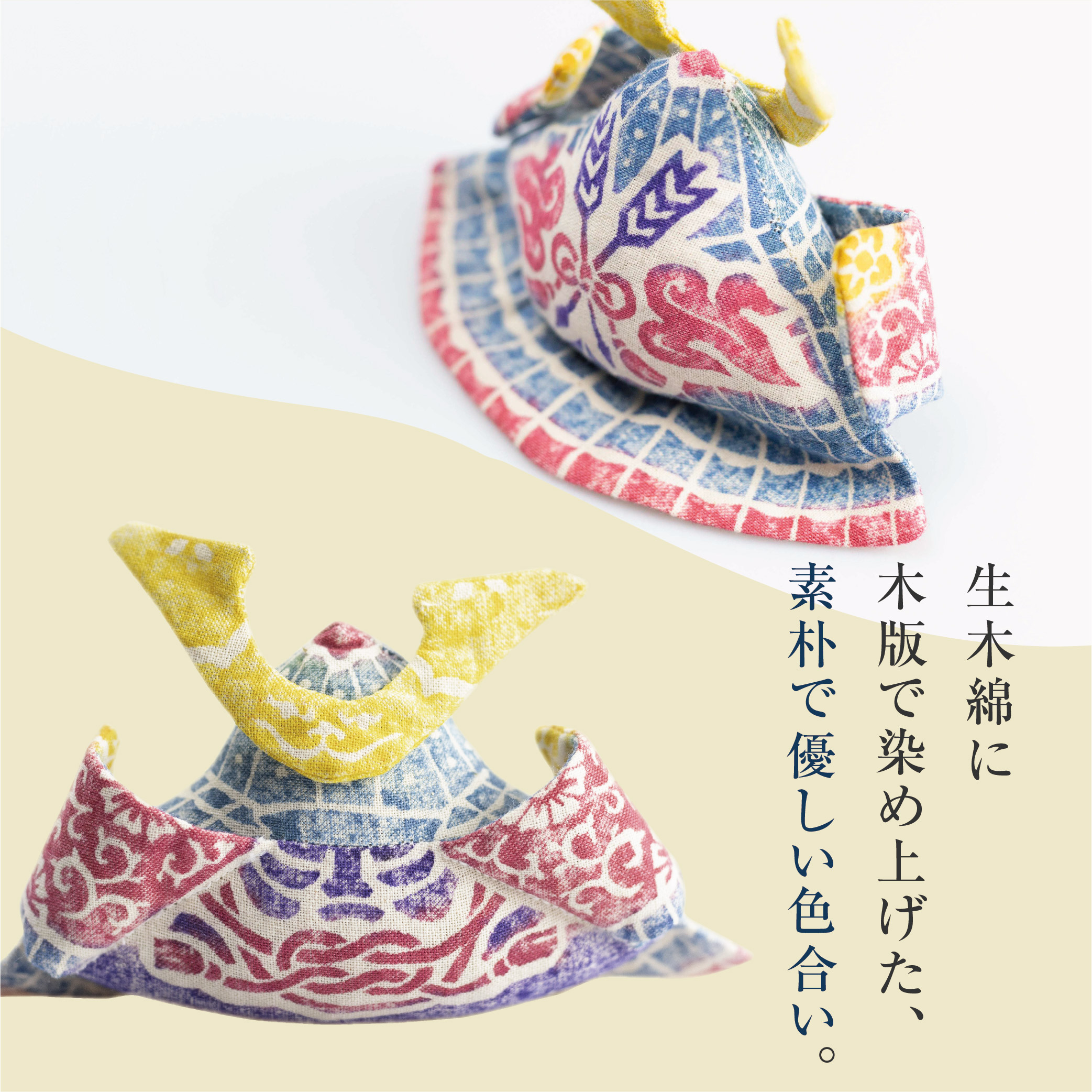 ブルー 真工藝 木版手染めぬいぐるみ 子供の日 錦兜 送料無料 飾り