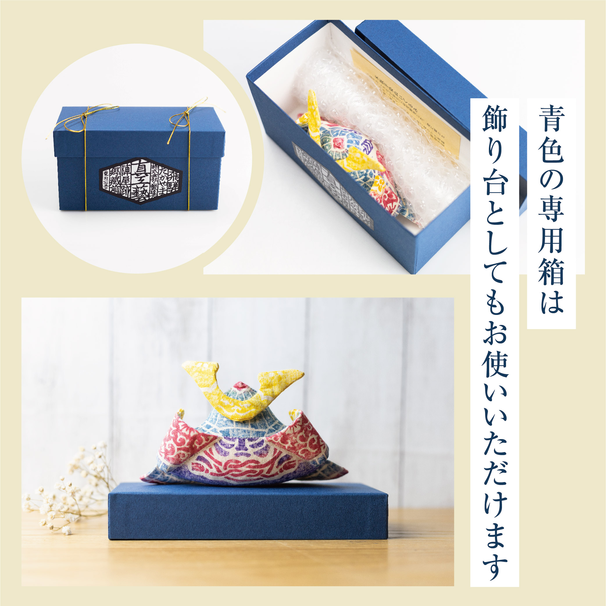 ブルー 真工藝 木版手染めぬいぐるみ 子供の日 錦兜 送料無料 飾り