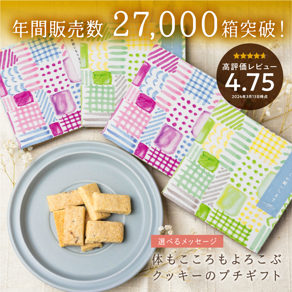 プチギフト 退職 お菓子 クッキー 個包装 「白川郷おからのまめなクッキー」 1箱 (8枚入り) メッセージ 異動 転勤 産休 育休 挨拶 関連画像1