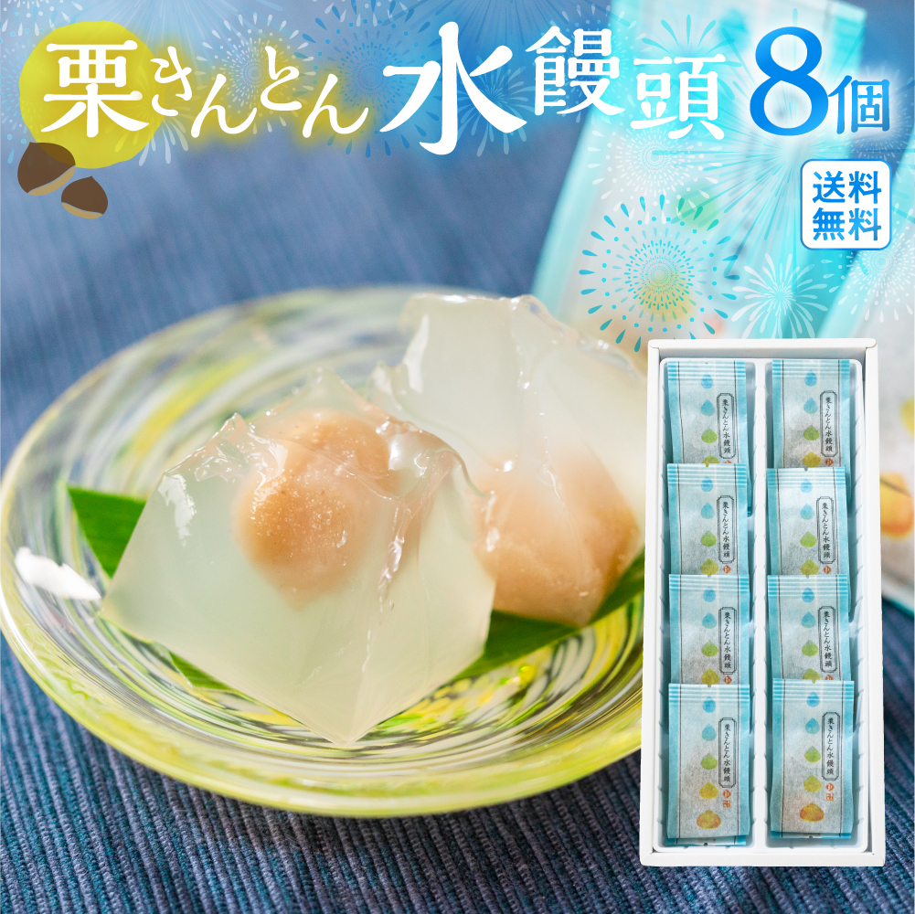 青もみじ 紅葉 バラン 和菓子 羊羮 水まんじゅう うどん そうめん 水菓子 和菓子 ギフト 栗きんとん 水まんじゅう 8個 和栗 お菓子 人気 和