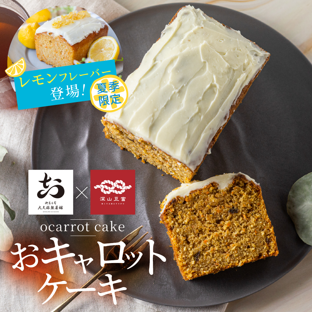 キャロットケーキ 4-5人前 お菓子 お取り寄せ スイーツ ギフト ケーキ