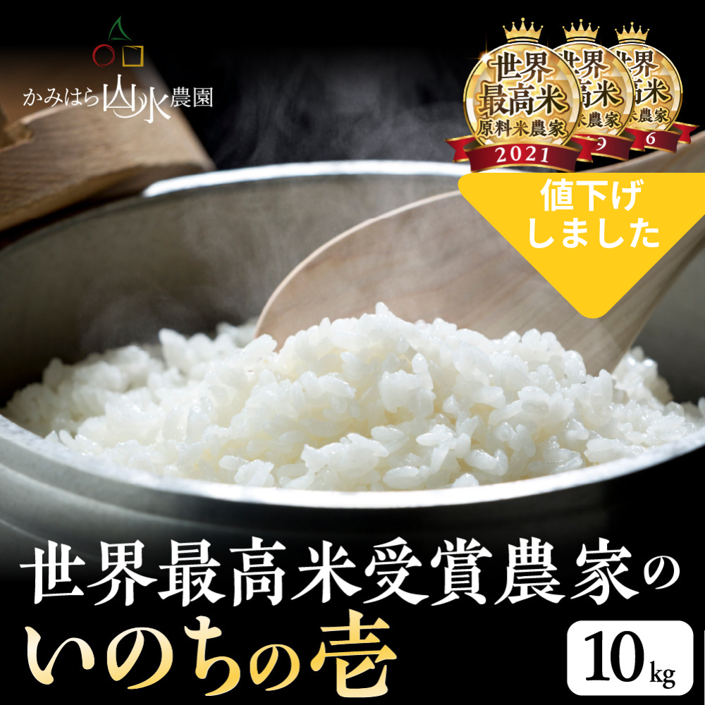 令和7年産 岐阜 飛騨産 いのちの壱 白米 10kg 下呂 かみはら山水農園 お米 精白米 爆買