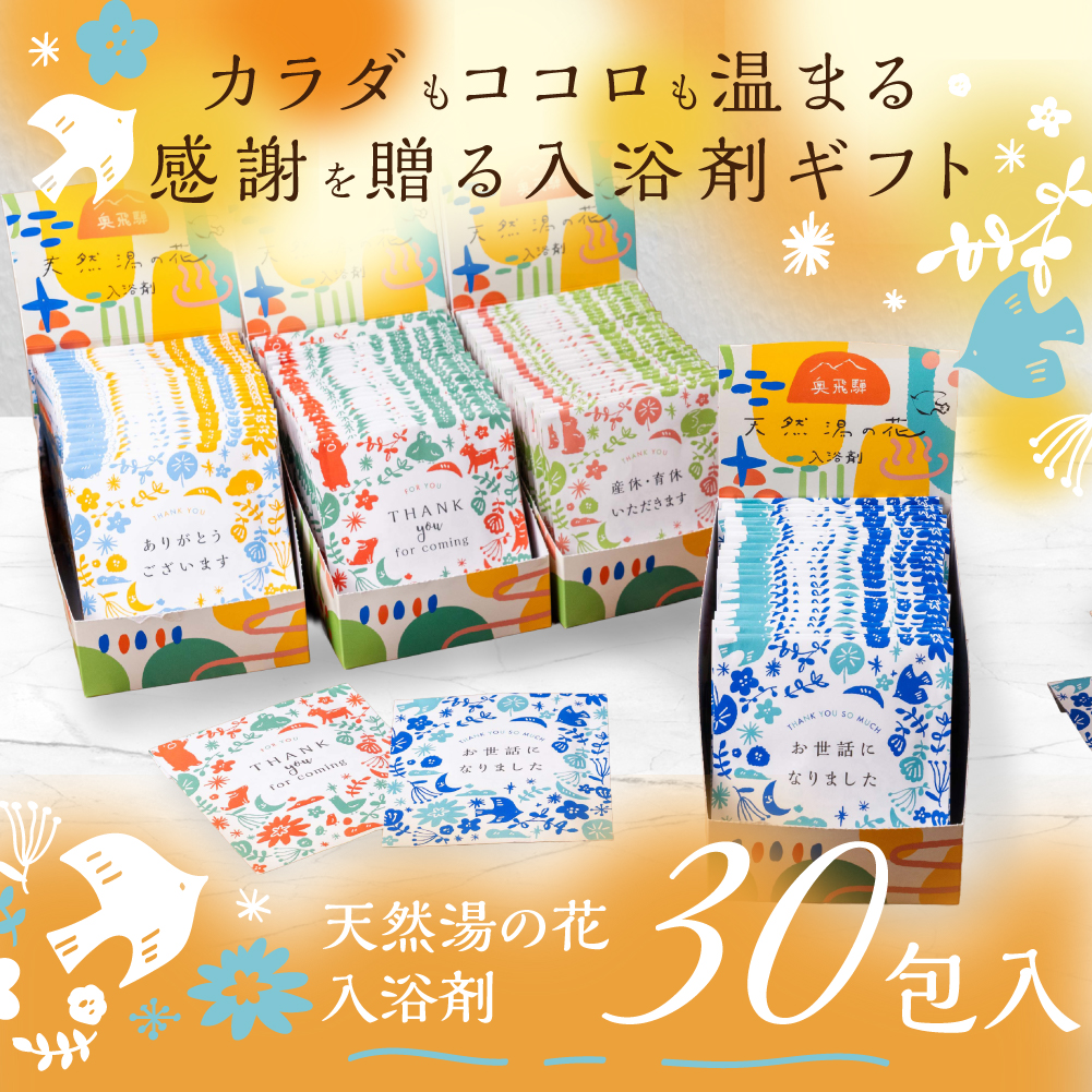 入浴剤プチギフト導入