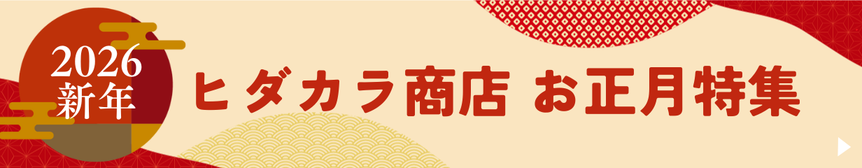 お正月特集タイトル