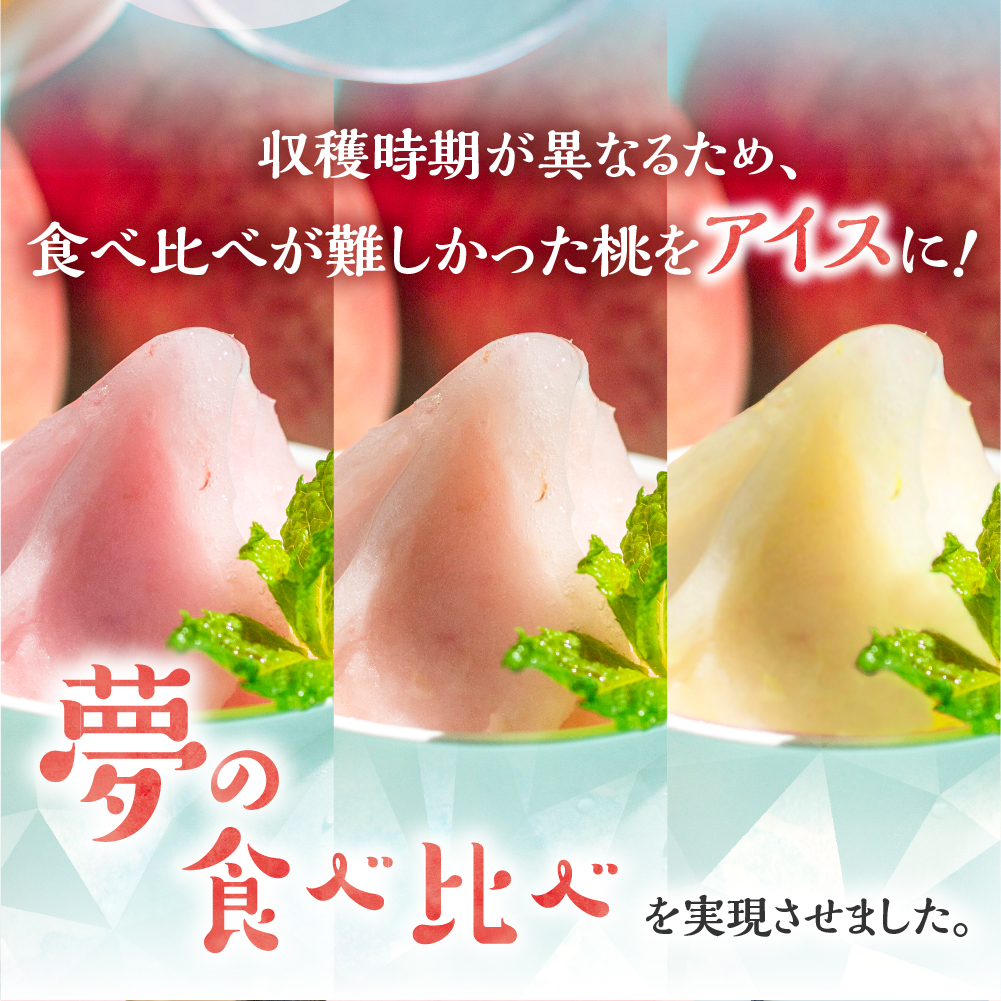 ギフト アイス つむぎのももがたり 6種セット 桃アイス モモ 白桃 黄桃 食べ比べ ジェラート フルーツアイス 岐阜 飛騨 高級 お土産 関連画像3