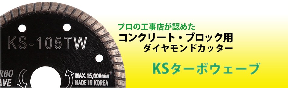 お試し品 送料無料 ダイヤモンドカッター 105mm 4インチ 一般