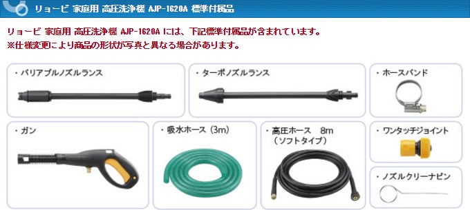 リョービ 家庭用 高圧洗浄機 AJP-1620A （標準セット） RYOBI : ajp-1620 : 高圧洗浄機専門店 ヒダカ - 通販 -  Yahoo!ショッピング