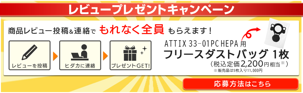 レビュープレゼントキャンペーン