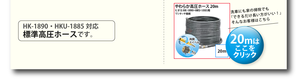 HK互換やわらか標準高圧ホース遷移バナー