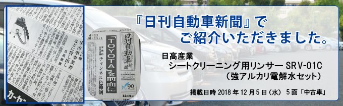 日刊自動車新聞掲載