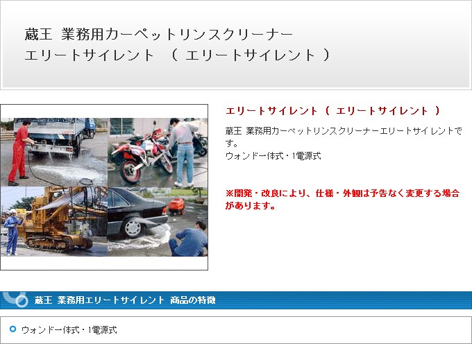 蔵王 業務用 エリートサイレント エリートサイレント elitesilent