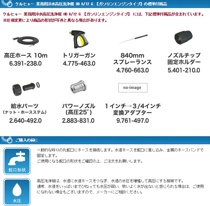 ケルヒャー（KARCHER） 業務用 冷水高圧洗浄機 HD 6/12 G 代引き不可