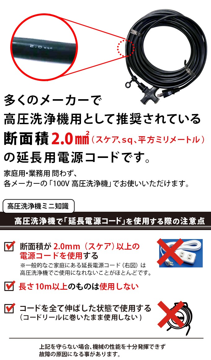 100V高圧洗浄機で使用できる延長コードです