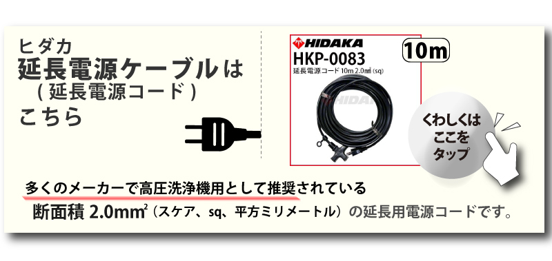 ヒダカ延長電源ケーブルはこちら