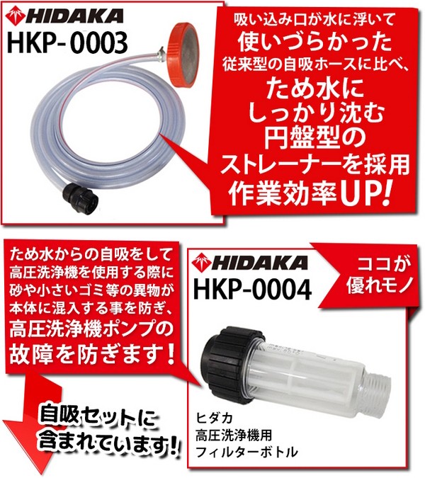 新品⭐︎HIDAKA 自給セットHKP-JSET ヒダカ高圧洗浄機 別売りアクセサリー | 商品一覧 | 高圧洗浄機