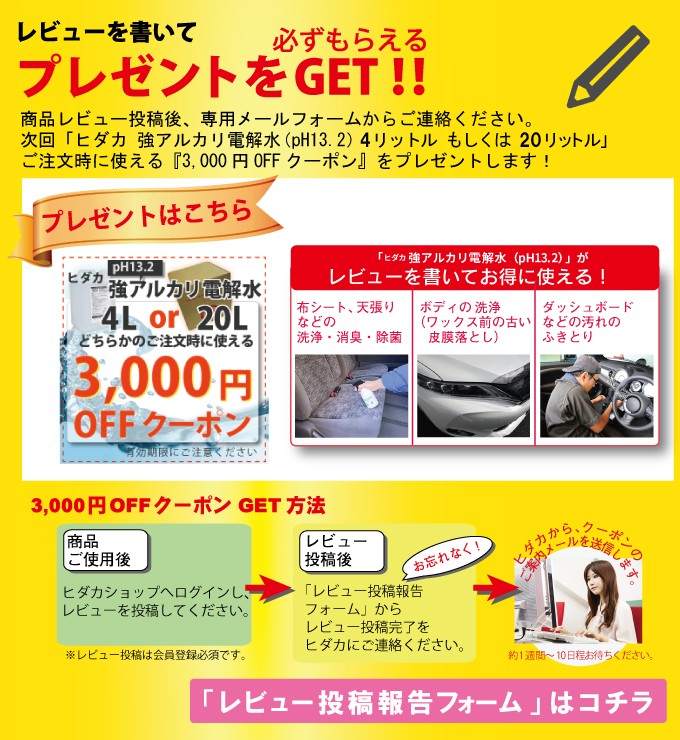 商品到着後にレビューを書いて3000円OFFクーポンプレゼント！