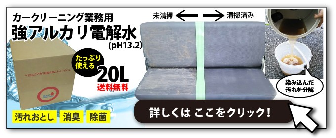 ヒダカ強アルカリ電解水20L