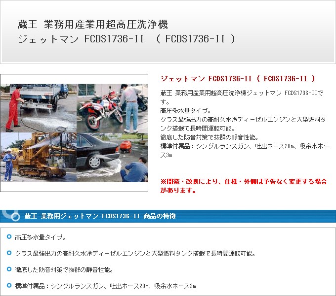 蔵王 業務用 ジェットマン FCDS1736-II ジェットマン FCDS1736-II jetman-fcds1736-2