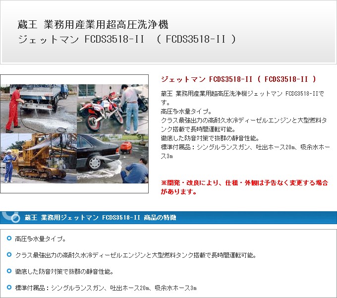 蔵王 業務用 ジェットマン FCDS3518-II ジェットマン FCDS3518-II jetman-fcds3518-2