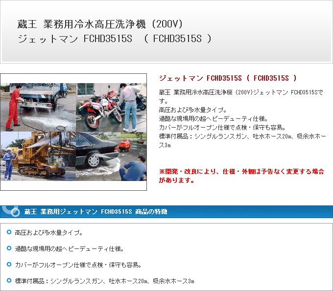 蔵王 業務用 ジェットマン FCHD3515S ジェットマン FCHD3515S jetman-fchd3515s