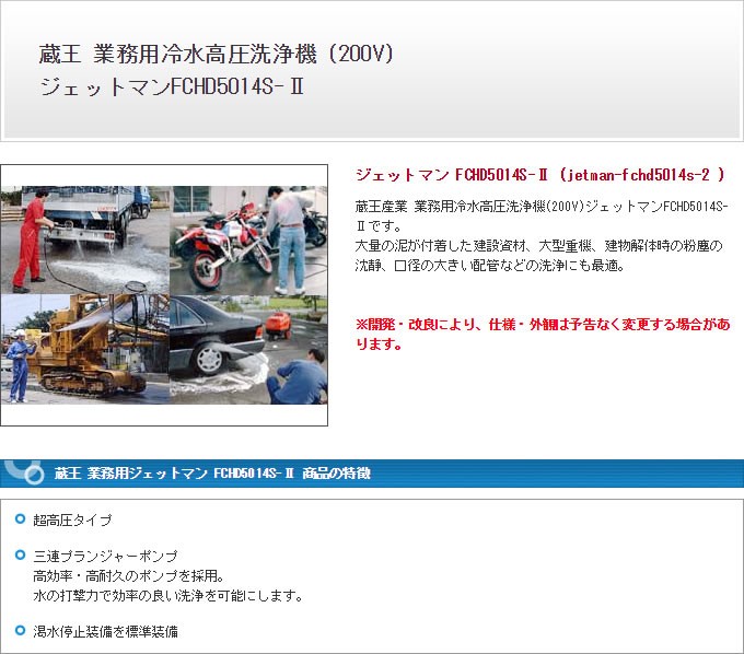 受注生産品・納期要確認 蔵王産業 業務用 200V冷水高圧洗浄機