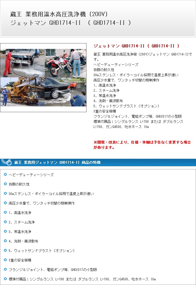 蔵王 業務用 ジェットマン GHD1714-II ジェットマン GHD1714-II jetman-ghd1714-2