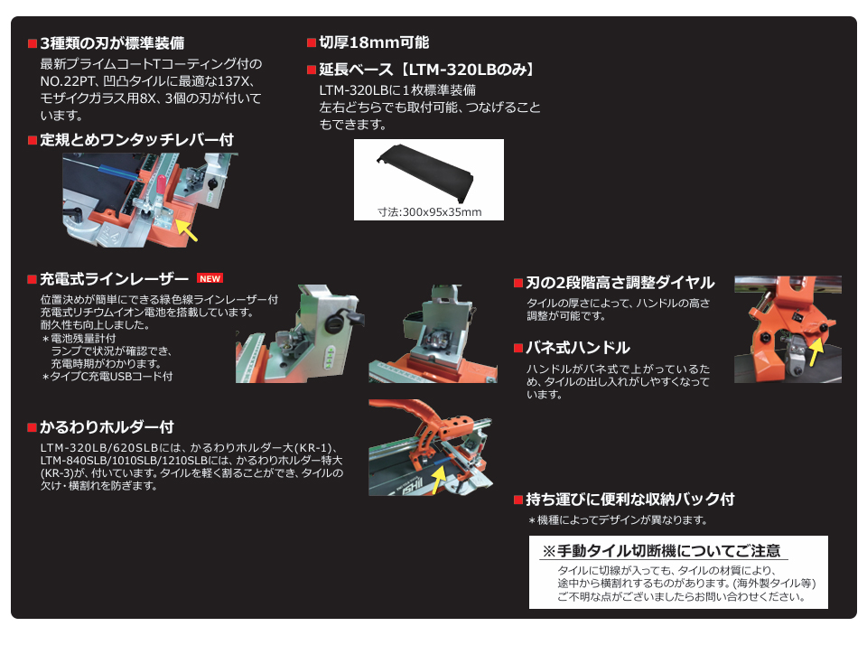 石井超硬工具製作所 リニアターボタイル切断機320 LTM-320LB 手動