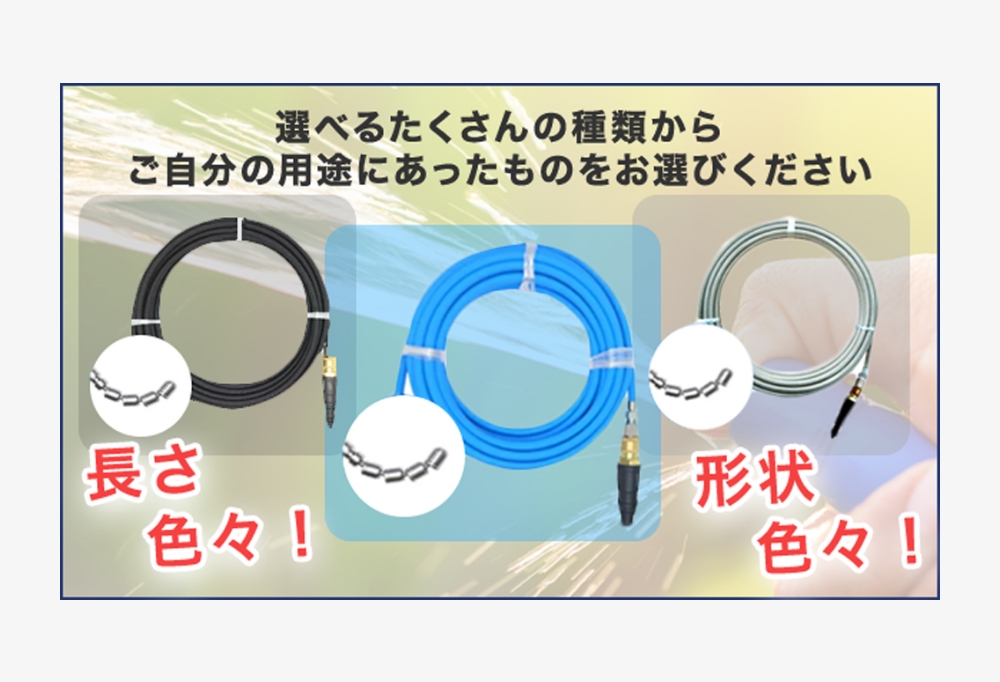 選べるたくさんの種類から、ご自分の用途にあった商品をお選びください。