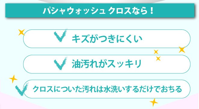 パシャウォッシュクロスとは02