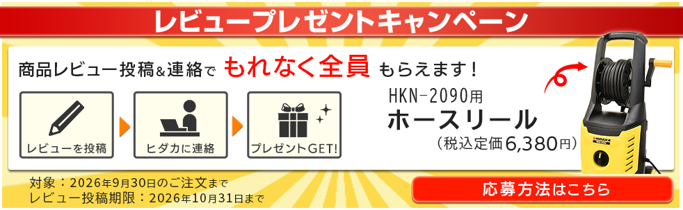 レビュープレゼントCP