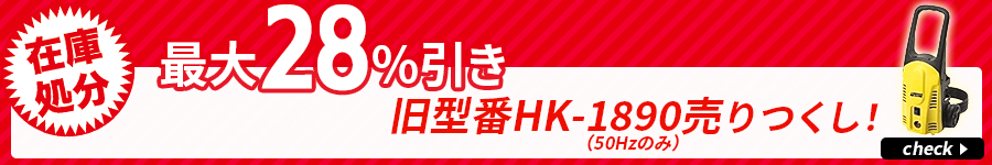 在庫処分セール