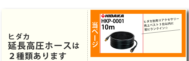 送料無料 リョービ 高圧洗浄機 互換 ヒダカ HK-1890 HKU-1885 延長高圧