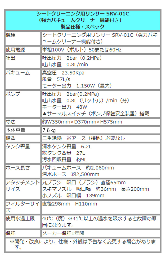 SRV-01C仕様