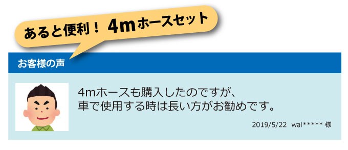 4mホースセットあると便利