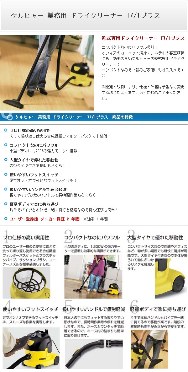 ケルヒャー（KARCHER） 業務用 ドライクリーナー T7/1プラス T7/1 Plus