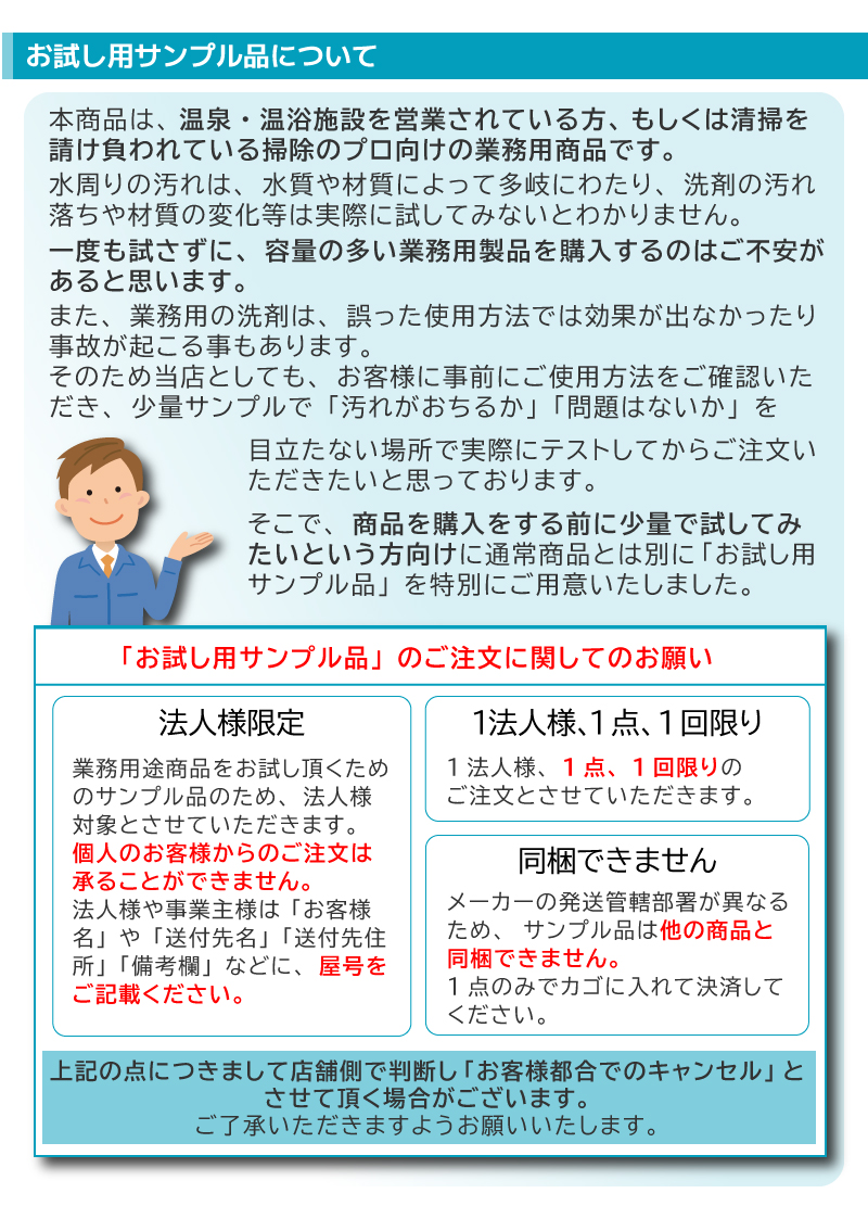 蔵王産業第二課製品お試しサンプルの説明