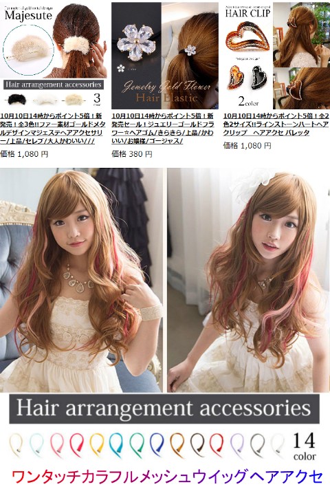 全14色 ワンタッチカラフルメッシュウイッグヘアアクセ エクステ ピンク ブルー プチプラ ブラウン グリーン ホワイト ロック ひだまり Sunnyspot 通販 Yahoo ショッピング