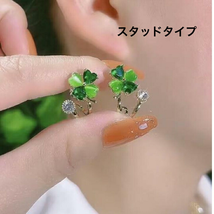 ピアス ラッキークローバーラインストーンピアス 2タイプ おとな